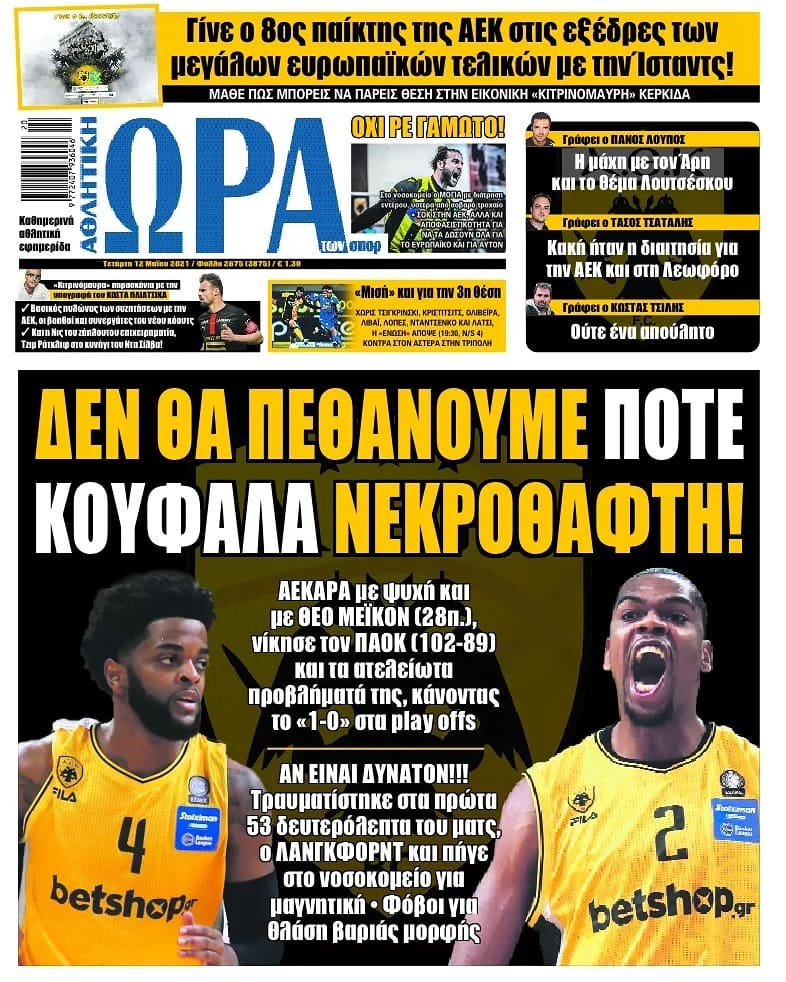 Εφημερίδα Ώρα 12.5