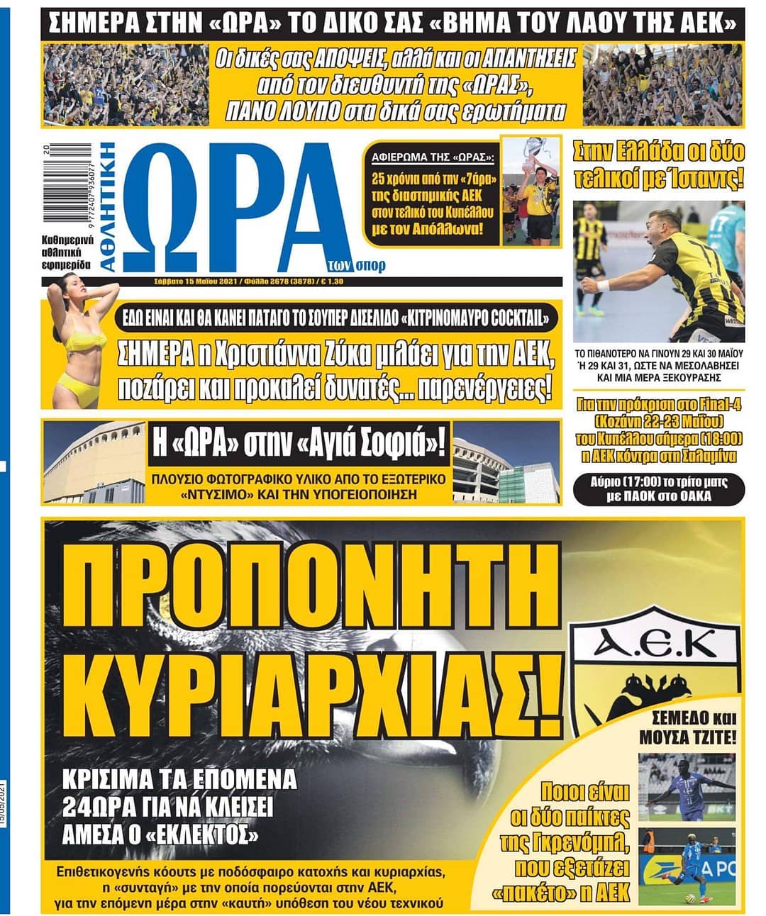Ώρα 15/5