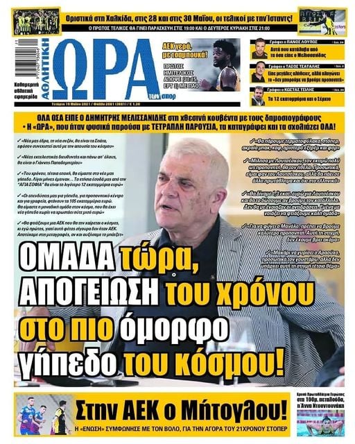 Ώρα 19/5