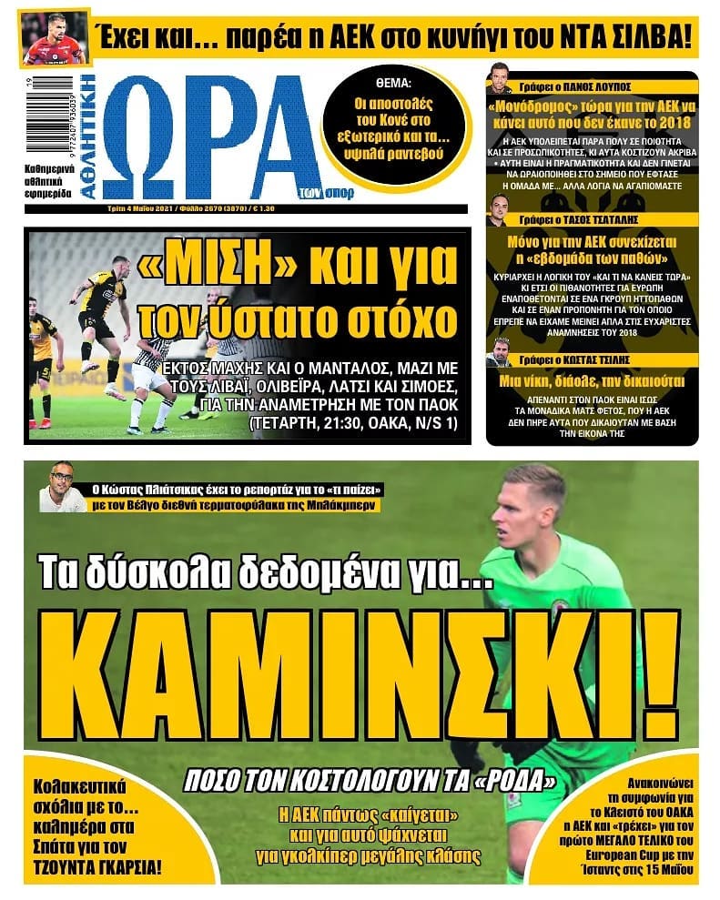 Πρωτοσέλιδο Ώρα 4/5