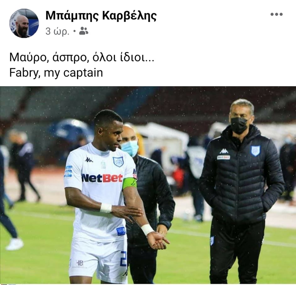 Καταγγελία για ρατσιστική επίθεση έκανε ο ΠΑΣ Γιάννινα στο πρόσωπο του Φάμπρι Κάστρο από τον Μανώλη Μπέρτο.