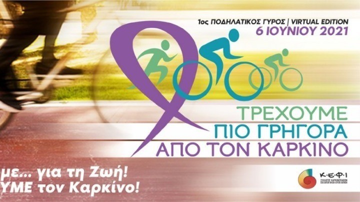 Ποδηλατικός γύρος