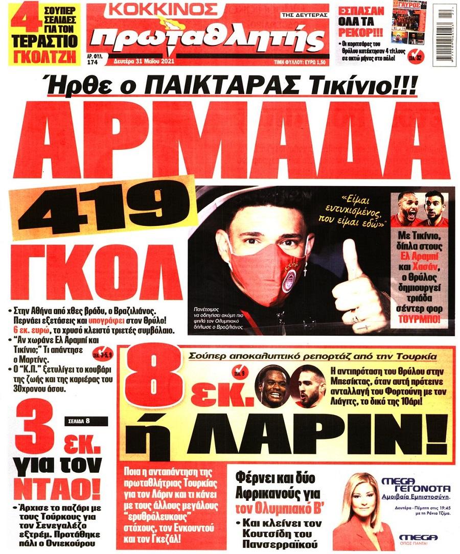 Πρωτοσέλιδα για τη Δευτέρα 31 Μαΐου 2021