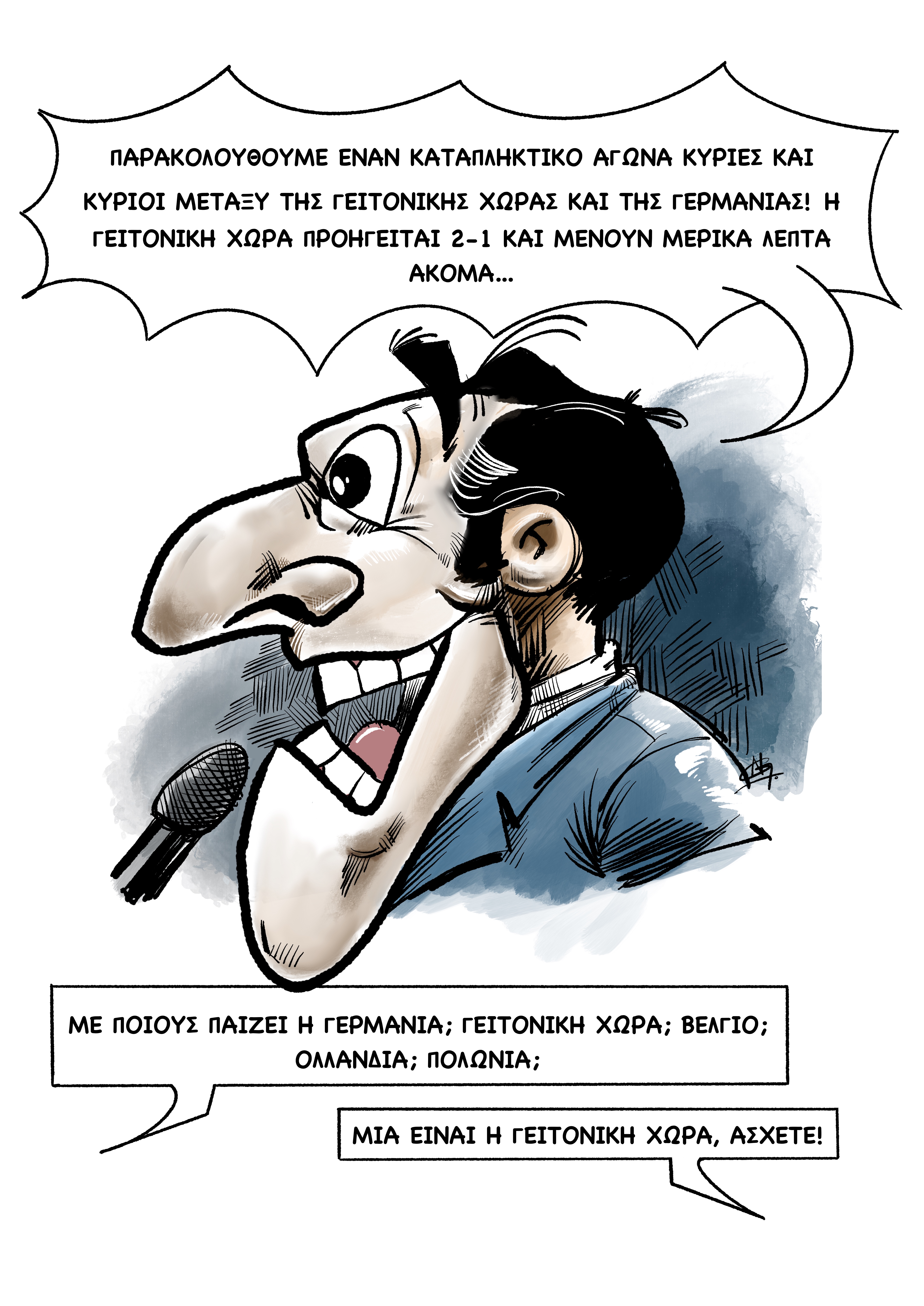 Το σκίτσο του Sportime (16/5)
