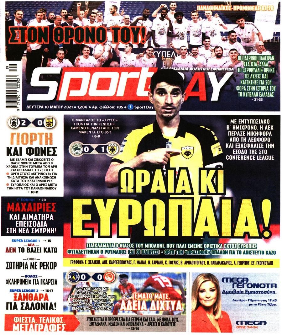Πρωτοσέλιδα για τη Δευτέρα 10 Μαΐου 2021