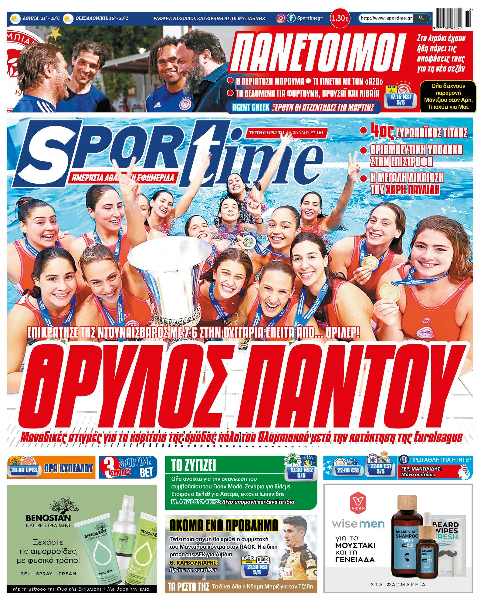 Πρωτοσέλιδο Sportime 4/5