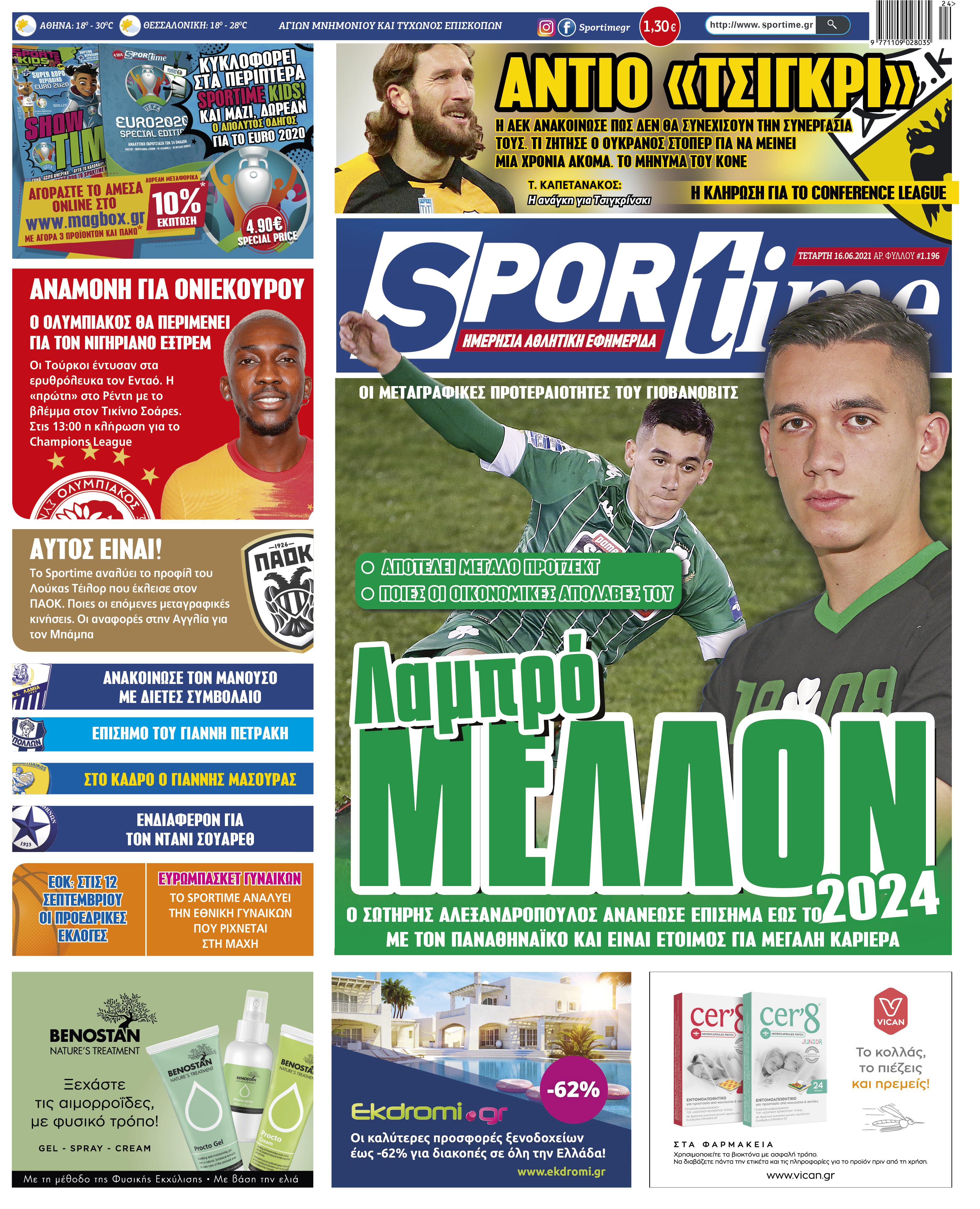 Sportime-Έντυπη έκδοση: Ο Παναθηναϊκός έκανε επίσημη την ανανέωση συμβολαίου του Αλεξανδρόπουλου και η ΑΕΚ αποχαιρέτισε τον Τσιγκρίνσκι.
