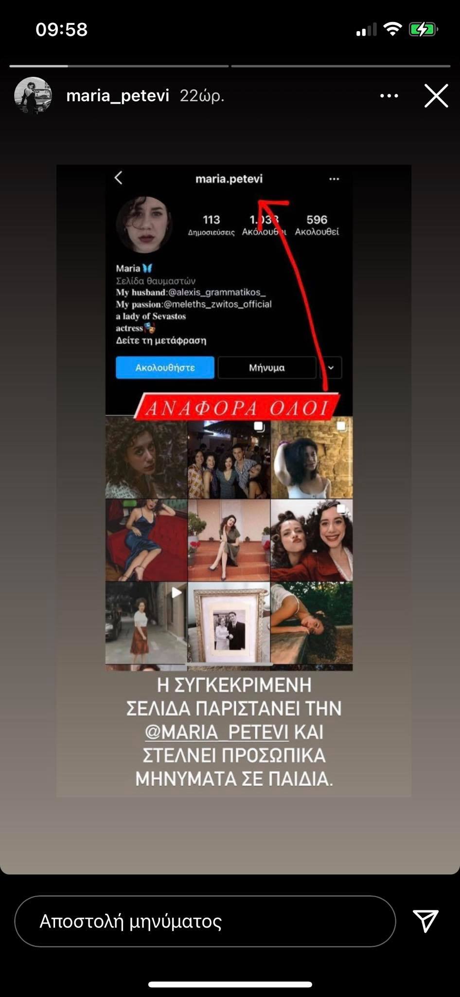 Άγριες Μέλισσες: Θύμα απάτης στο Instagram η ηθοποιός Μαρία Πετεβή