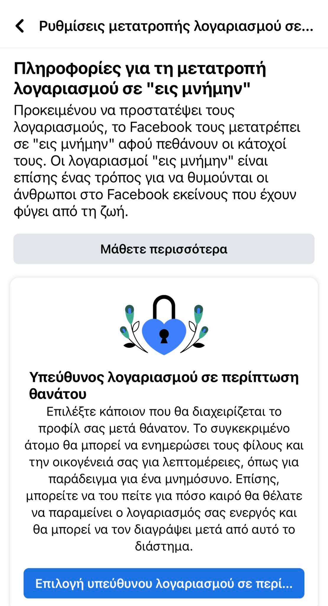 Έγκλημα στα Γλυκά Νερά: Αλλαγές στο λογαριασμό της Καρολάιν στο Facebook βλέπουμε τις τελευταίες μέρες, που δημιουργούν ερωτηματικά.