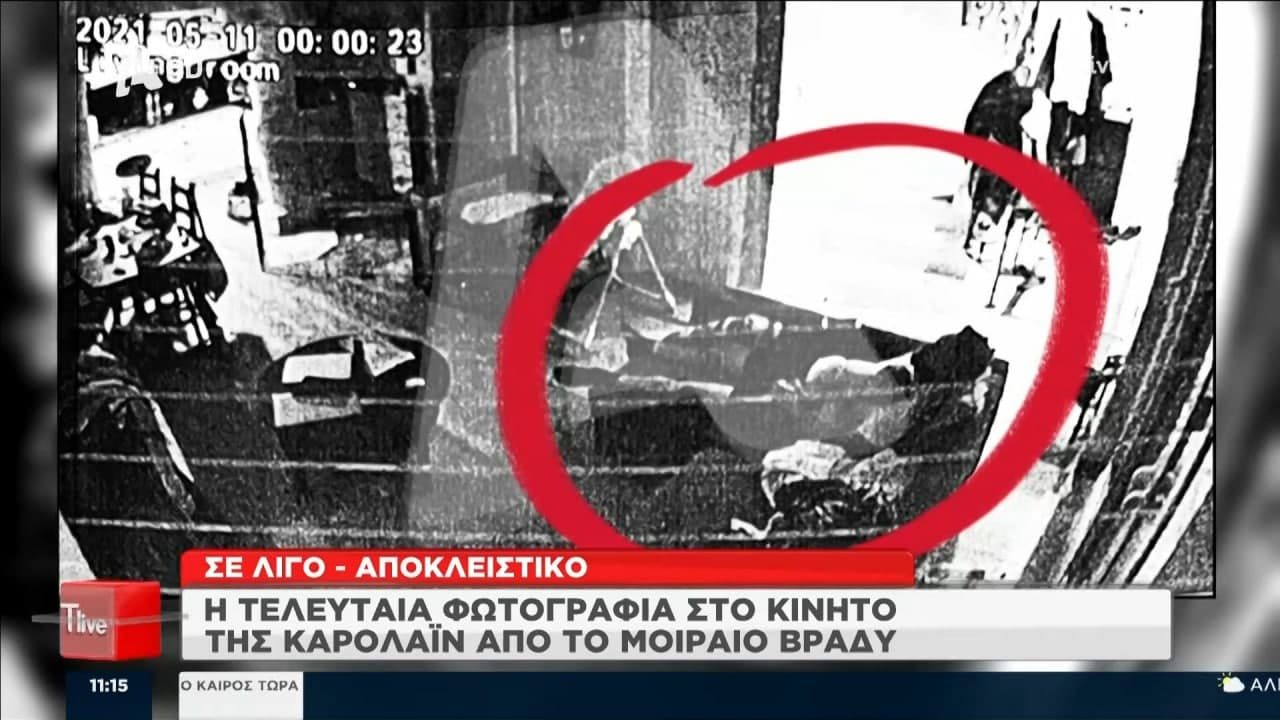 Έγκλημα στα Γλυκά Νερά