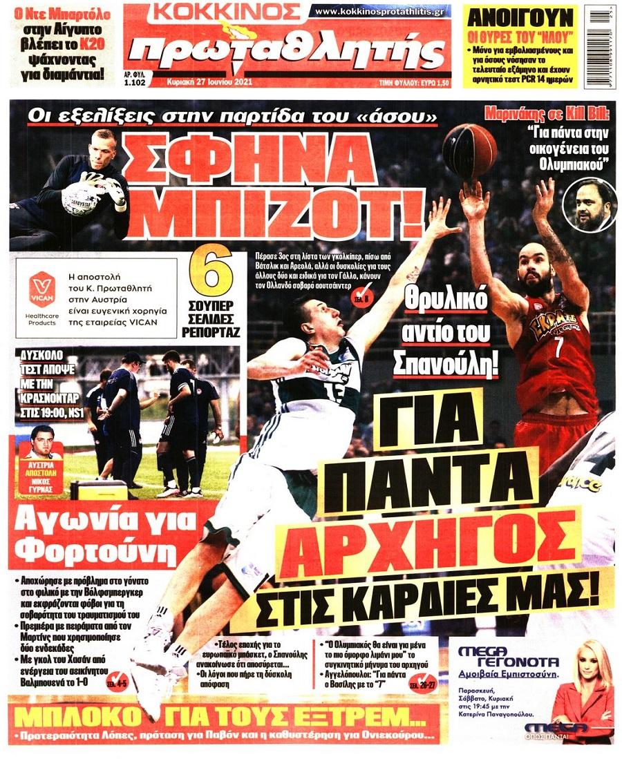 Πρωτοσέλιδα για την Κυριακή 27 Ιουνίου 2021: Τι αναφέρουν στη… βιτρίνα τους οι αθλητικές εφημερίδες σε Αθήνα και Θεσσαλονίκη.