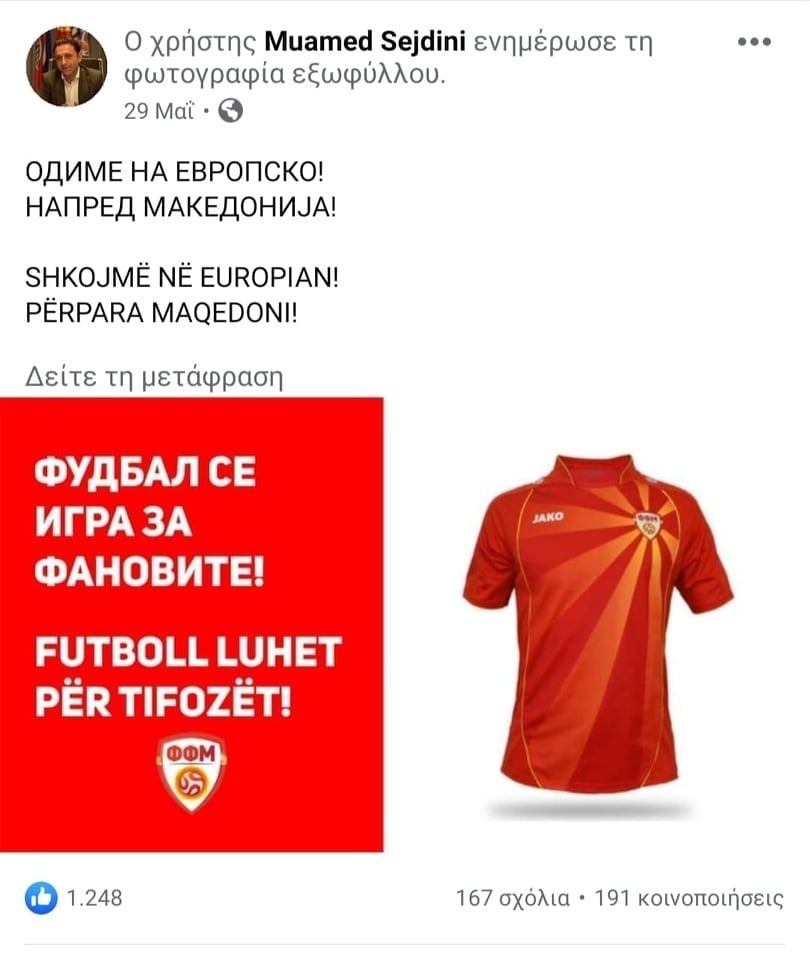 Θέση για την απίστευτη πρόκληση από τους Σκοπιανούς που σκοπεύουν να αγωνιστούν στο Euro 2020 χωρίς τον προσδιορισμό «Βόρεια Μακεδονία», πήρε ο Θόδωρος Ζαγοράκης.