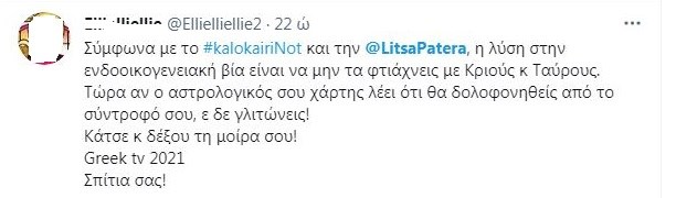 Την οργή των τηλεθεατών προκάλεσε η άκομψη... έμπνευση που είχε η αστρολόγος Λίτσα Πατέρα η οποία ανέλυσε τον αστρολογικό χάρτη της Καρολάιν, η οποία δολοφονήθηκε άγρια από τον σύζυγό της στα Γλυκά Νερά.