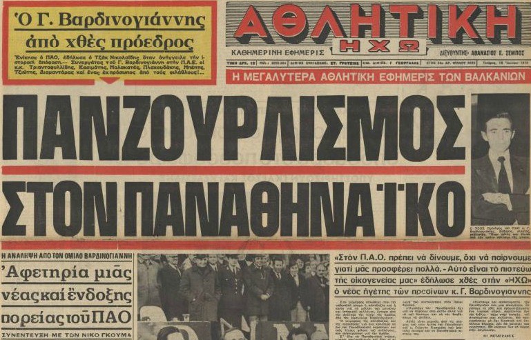 Παναθηναϊκός