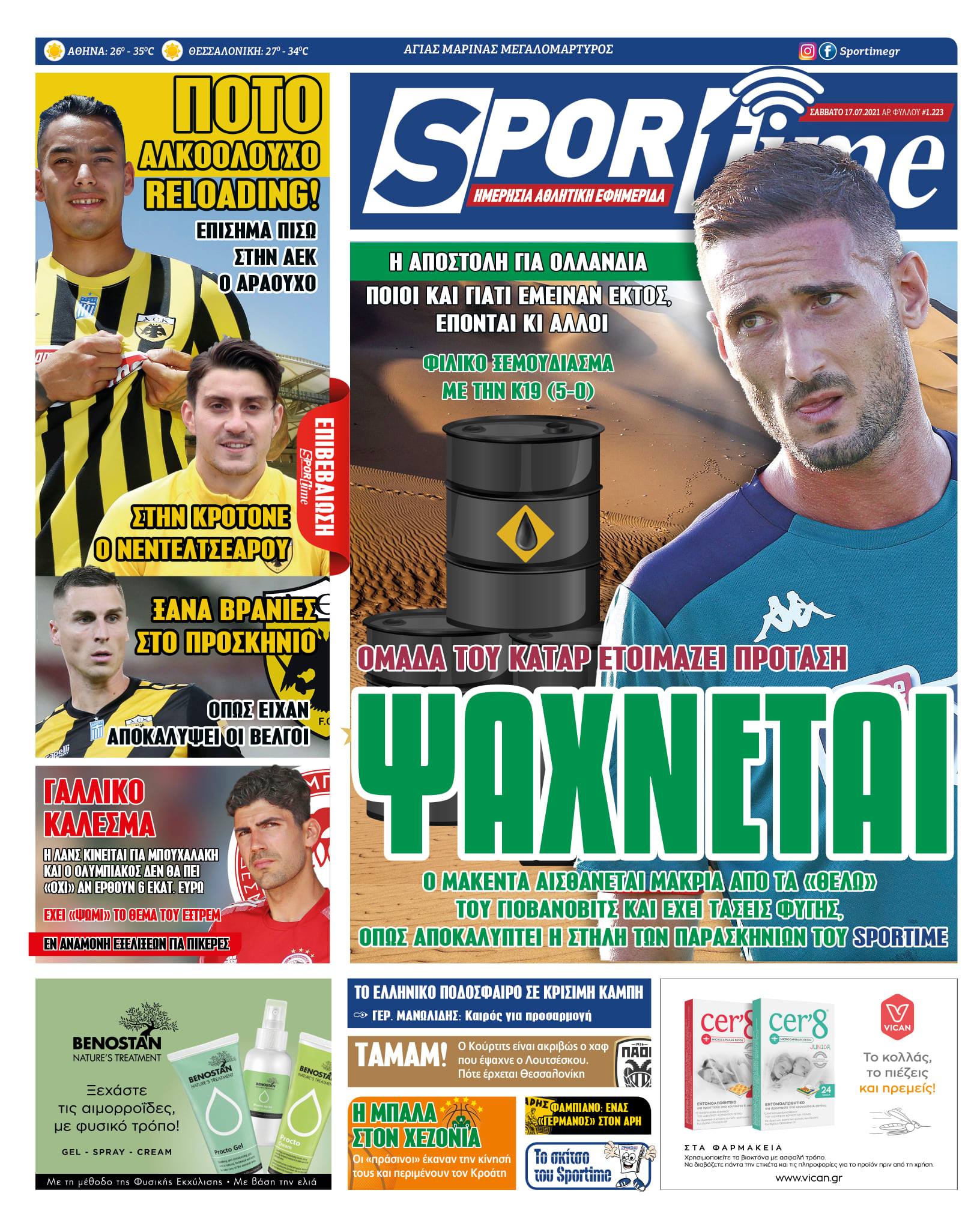 Πρωτοσέλιδο Sportime 17/7