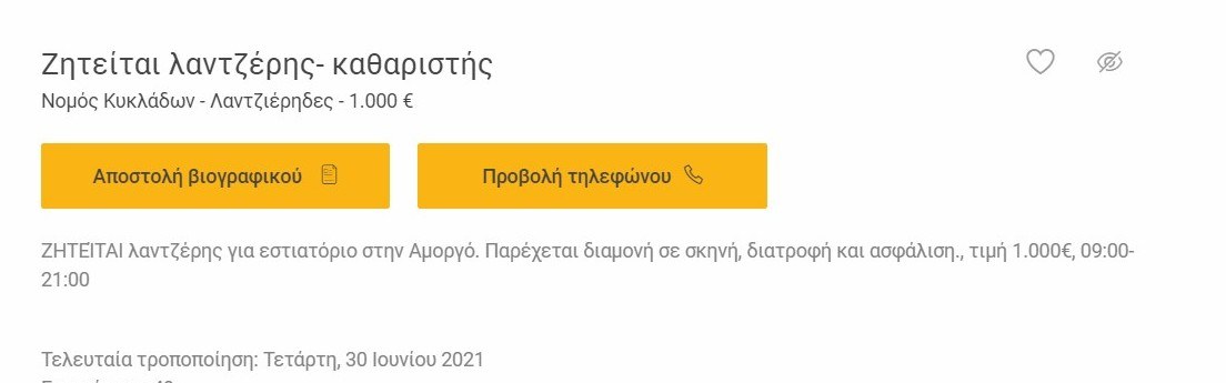 Αμοργός αγγελία