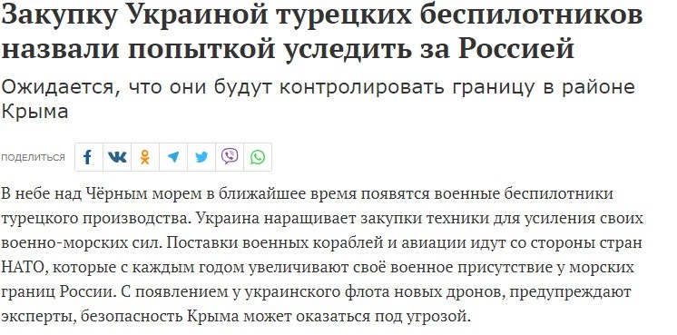 Ρώσοι: Οι Τούρκοι μαζεύουν πληροφορίες για την ελληνική αεράμυνα στο Αιγαίο και την Κύπρο με καθημερινές πτήσεις Bayraktar.