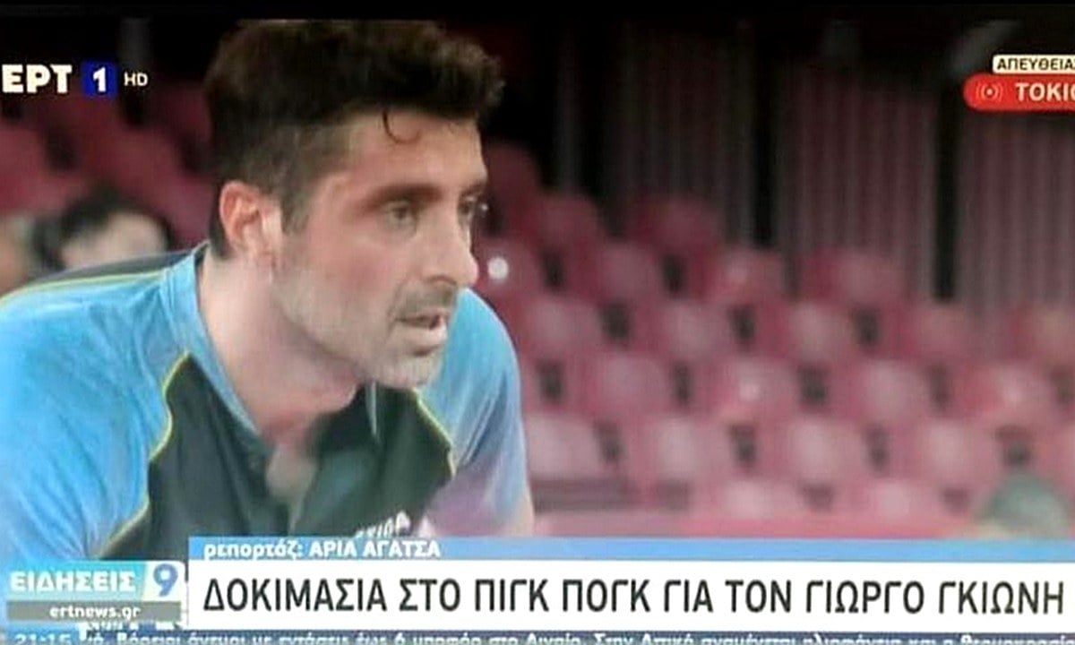 Μεγάλη προχειρότητα από την ΕΡΤ σε άλλο ένα θέμα με φόντο τους Ολυμπιακούς Αγώνες του Τόκιο. Αυτή τη φορά έγινε λάθος στο όνομα του Γκιώνη!