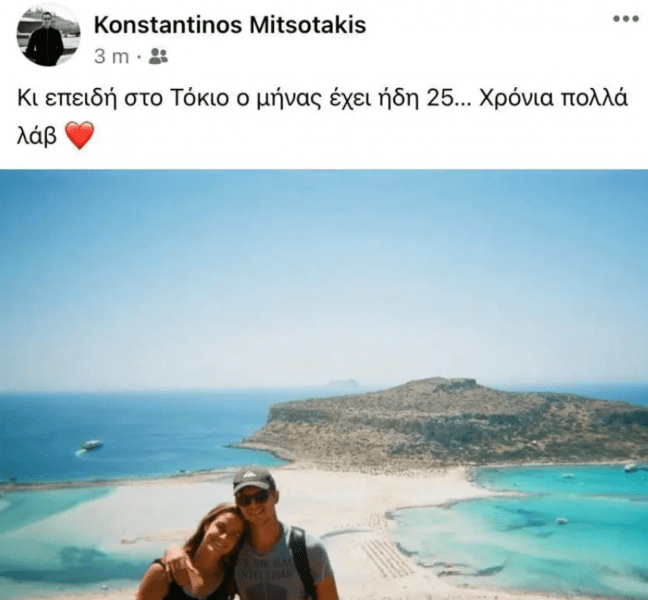 Ολυμπιακοί Αγώνες 2020: Οι ευχές του Μητσοτάκη στην Σάκκαρη για τα γενέθλια της και η τούρτα έκπληξη (pics)