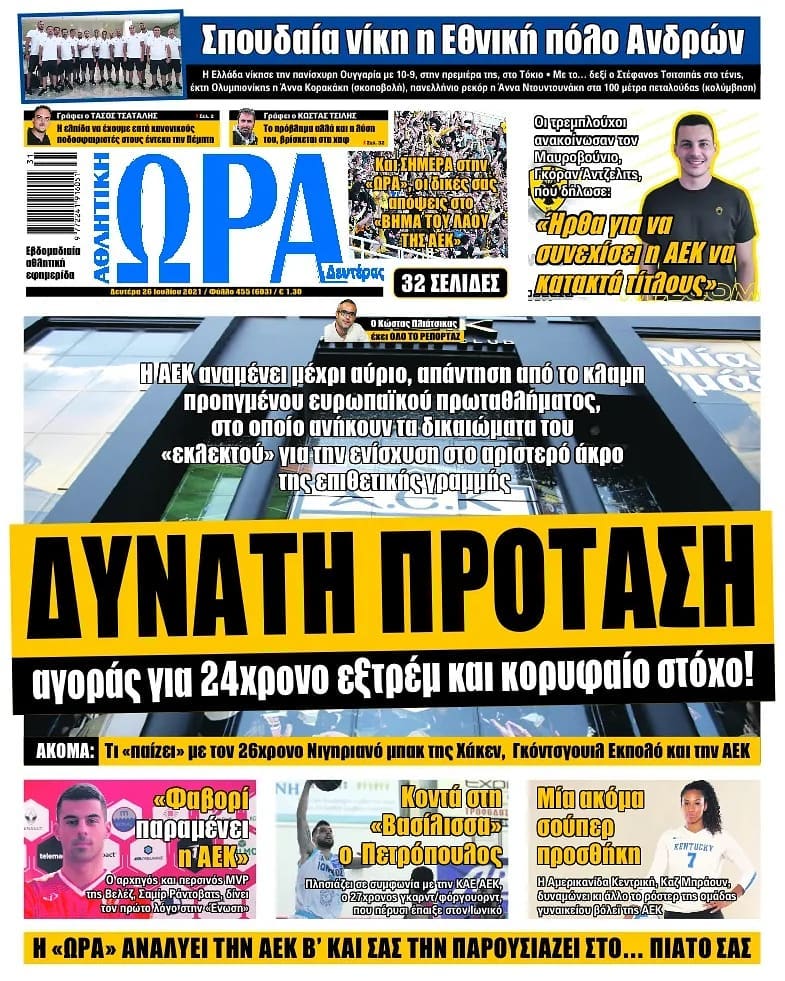 Ώρα 26.7