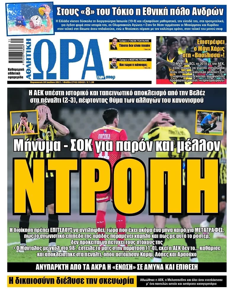 Ώρα 30.7