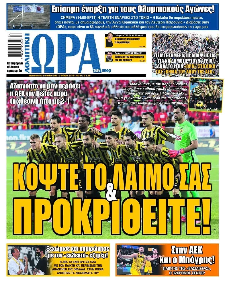 Ώρα 23.7