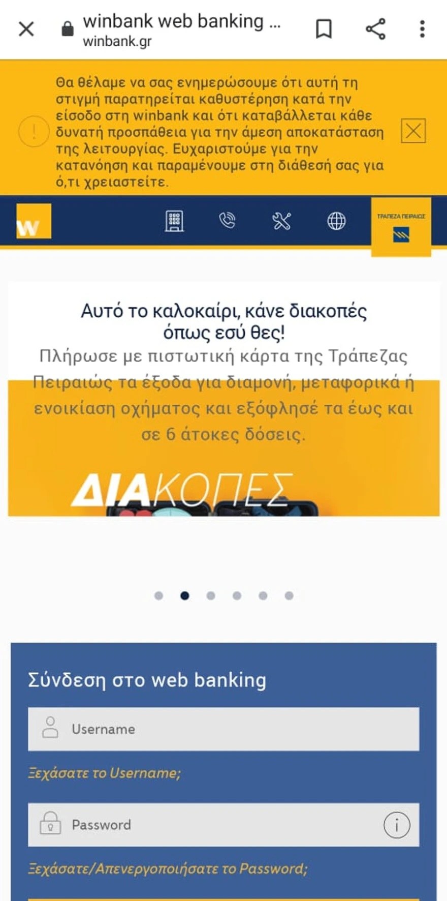 Τρομερό πρόβλημα αντιμετωπίζει η Τράπεζα Πειραιώς, της οποίας και έχουν πέσει όλα τα συστήματα και δε λειτουργεί τίποτα.
