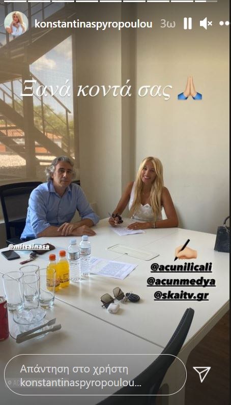 Κωνσταντίνα Σπυροπούλου: Έπεσαν οι υπογραφές! Εκεί πάει!