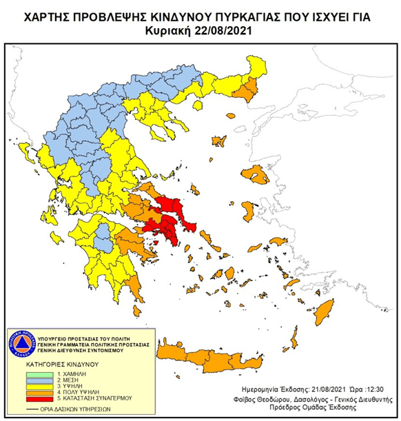 Φωτιές: Σε κατάσταση συναγερμού βρίσκεται σήμερα (Κυριακή 22/8) πυροσβεστική υπηρεσία καθώς Αττική και Εύβοια για τον διατρέχουν ακραίο κίνδυνο πυρκαγιάς, όπως τονίζεται σε σχετική ενημέρωση.