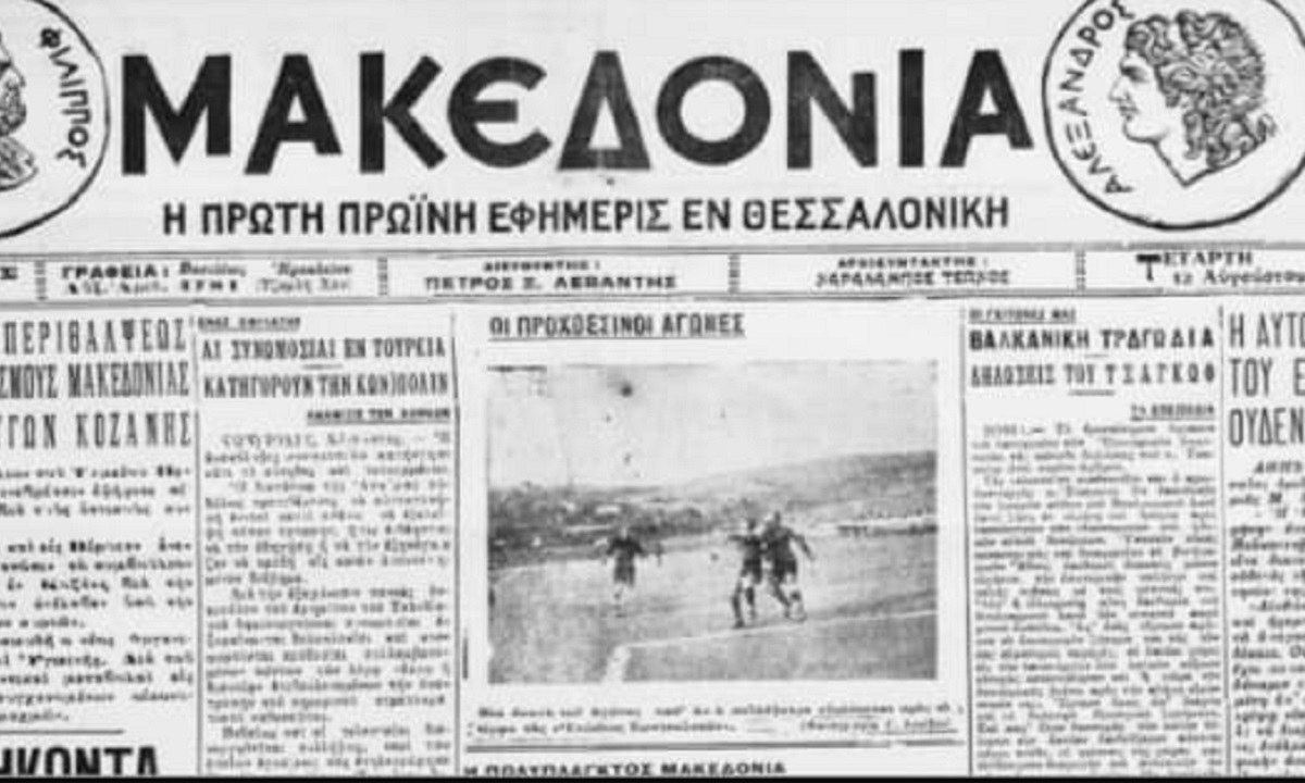 Άρης-ΠΑΟΚ: Στις 9 Αυγούστου 1925 ο «δικέφαλος» διεκδίκηση τα «κιτρινόμαυρα» όμως ο «Θεός του πολέμου» τα κατοχύρωσε δικά του για πάντα.