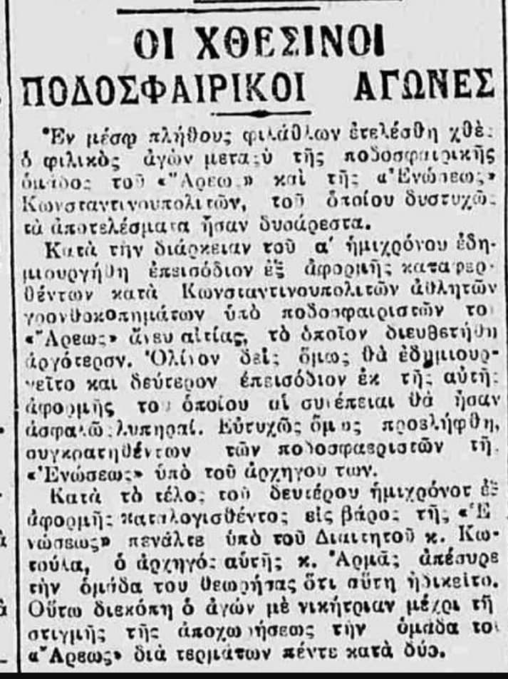 σαν σήμερα στις 9 Αυγούστου 1925 ο «δικέφαλος» διεκδίκησε τα «κιτρινόμαυρα» όμως ο «Θεός του πολέμου» τα κατοχύρωσε δικά του για πάντα.