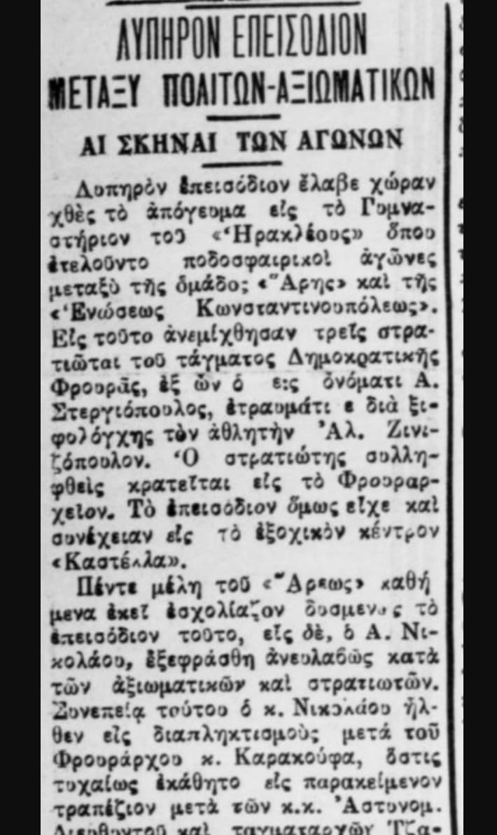 σαν σήμερα στις 9 Αυγούστου 1925 ο «δικέφαλος» διεκδίκησε τα «κιτρινόμαυρα» όμως ο «Θεός του πολέμου» τα κατοχύρωσε δικά του για πάντα.