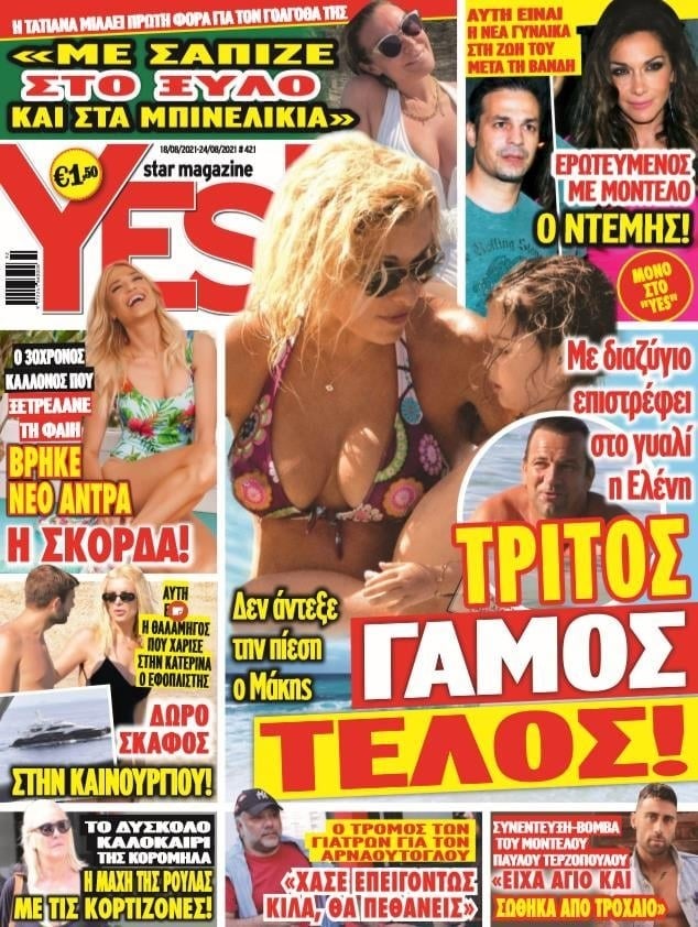 Σύμφωνα με το «Yes Magazine», φαίνεται πως υπάρχουν προβλήματα φαίνεται στον γάμο της Ελένης Μενεγάκη και του Ματέο Παντζόπουλου. Το ζευγάρι φέρεται να βιώνει δύσκολες στιγμές και την τηλεόραση, ασφαλώς, να είναι υπεύθυνη για αυτό.