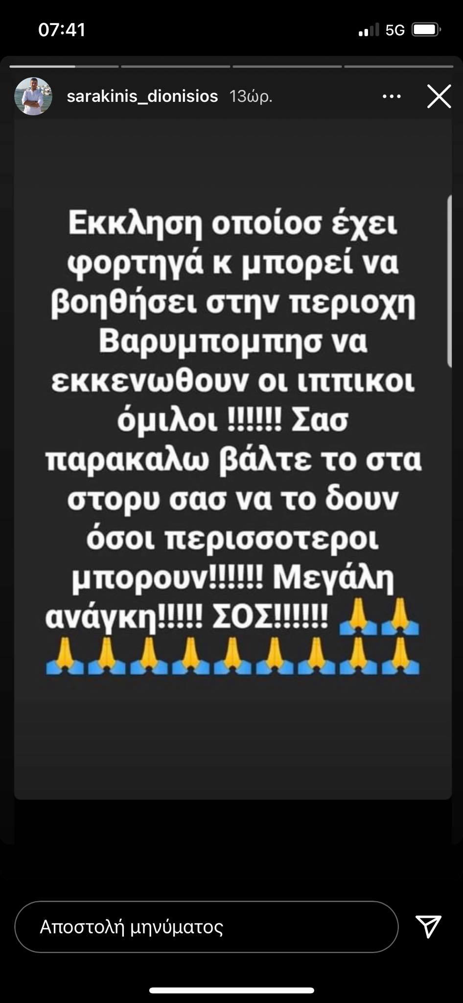 MasterChef: Ξέσπασε ο Διονύσης Σαρακίνης για την φωτιά στη Βαρυμπόμπη - Δείτε τι ανέβασε