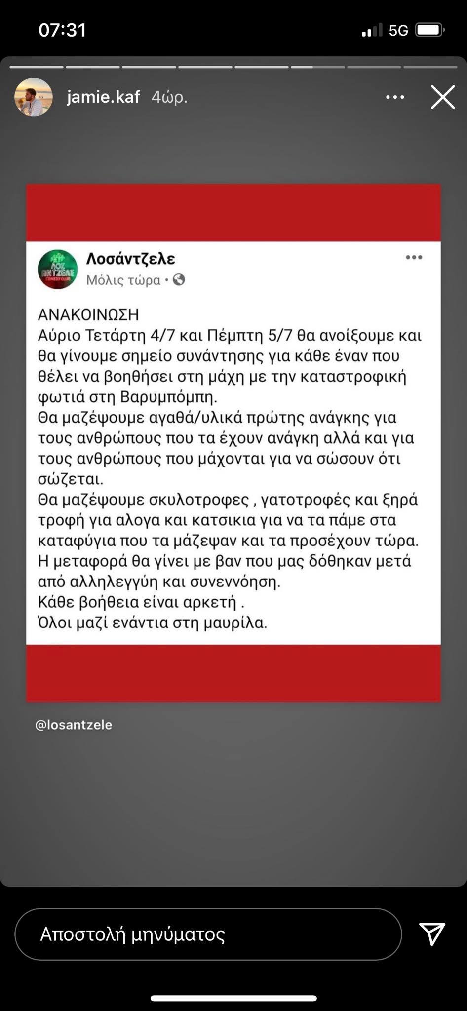 Survivor: Ο Τζέιμς Καφετζής στο πλευρό των πυρόπληκτων από τη φωτιά στη Βαρυμπόμπη