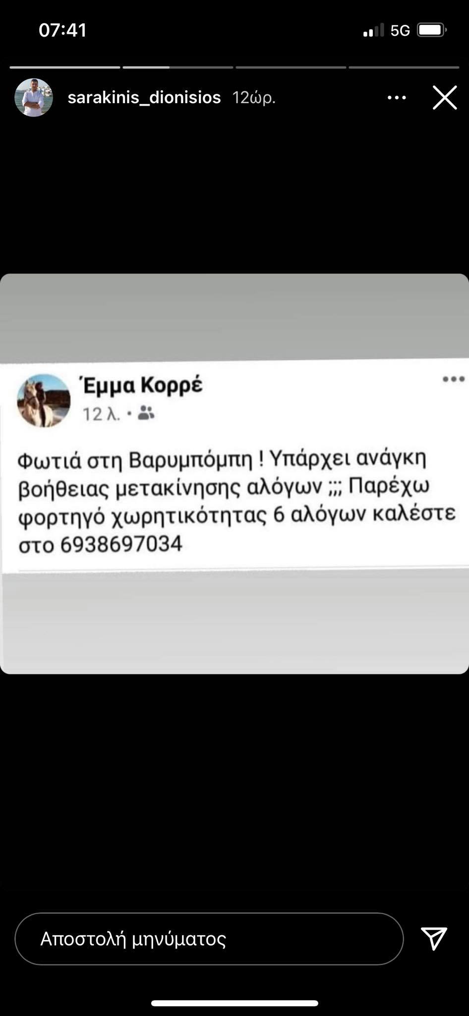 MasterChef: Ξέσπασε ο Διονύσης Σαρακίνης για την φωτιά στη Βαρυμπόμπη - Δείτε τι ανέβασε