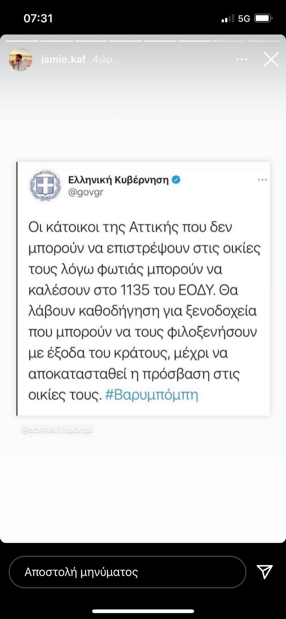 Survivor: Ο Τζέιμς Καφετζής στο πλευρό των πυρόπληκτων από τη φωτιά στη Βαρυμπόμπη