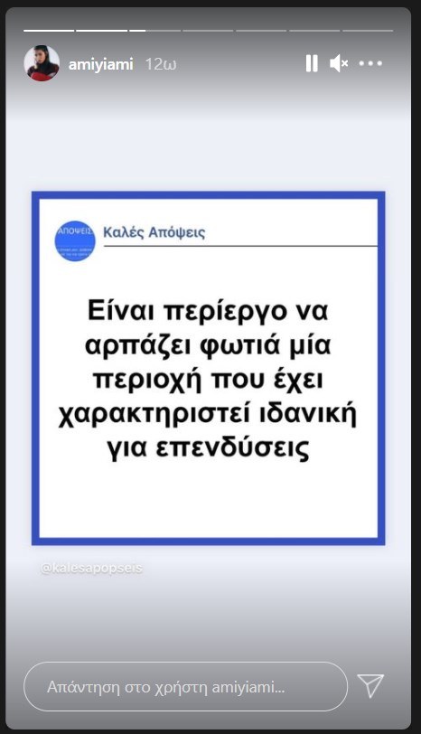 Φωτιά: Η Άννα Μαρία Βέλλη του Survivor δημοσίευσε σκίτσα «γροθιά στο στομάχι»