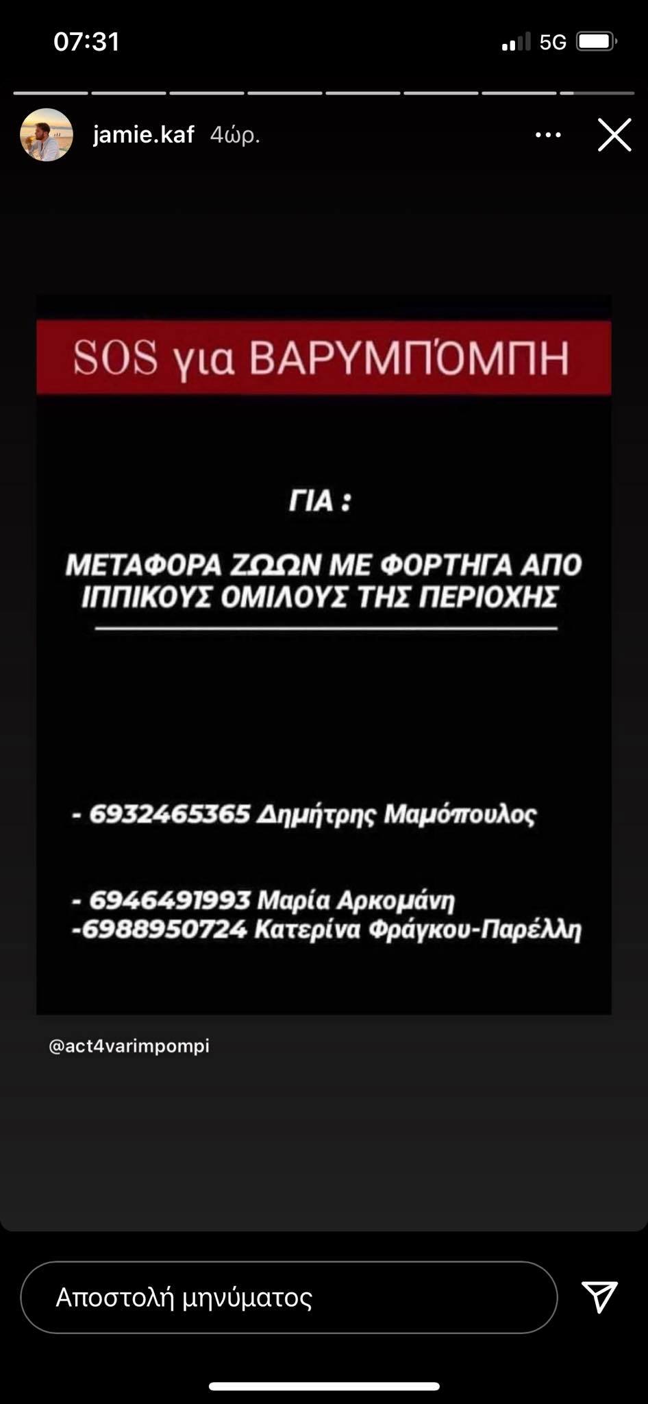Survivor: Ο Τζέιμς Καφετζής στο πλευρό των πυρόπληκτων από τη φωτιά στη Βαρυμπόμπη