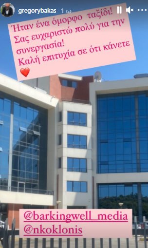 Ο Γρηγόρης Μπάκας θα είναι ο νέος συνεργάτης της εκπομπής «»Το Πρωινό» που παρουσιάζουν οι Γιώργος Λιάγκας και Φαίη Σκορδά.