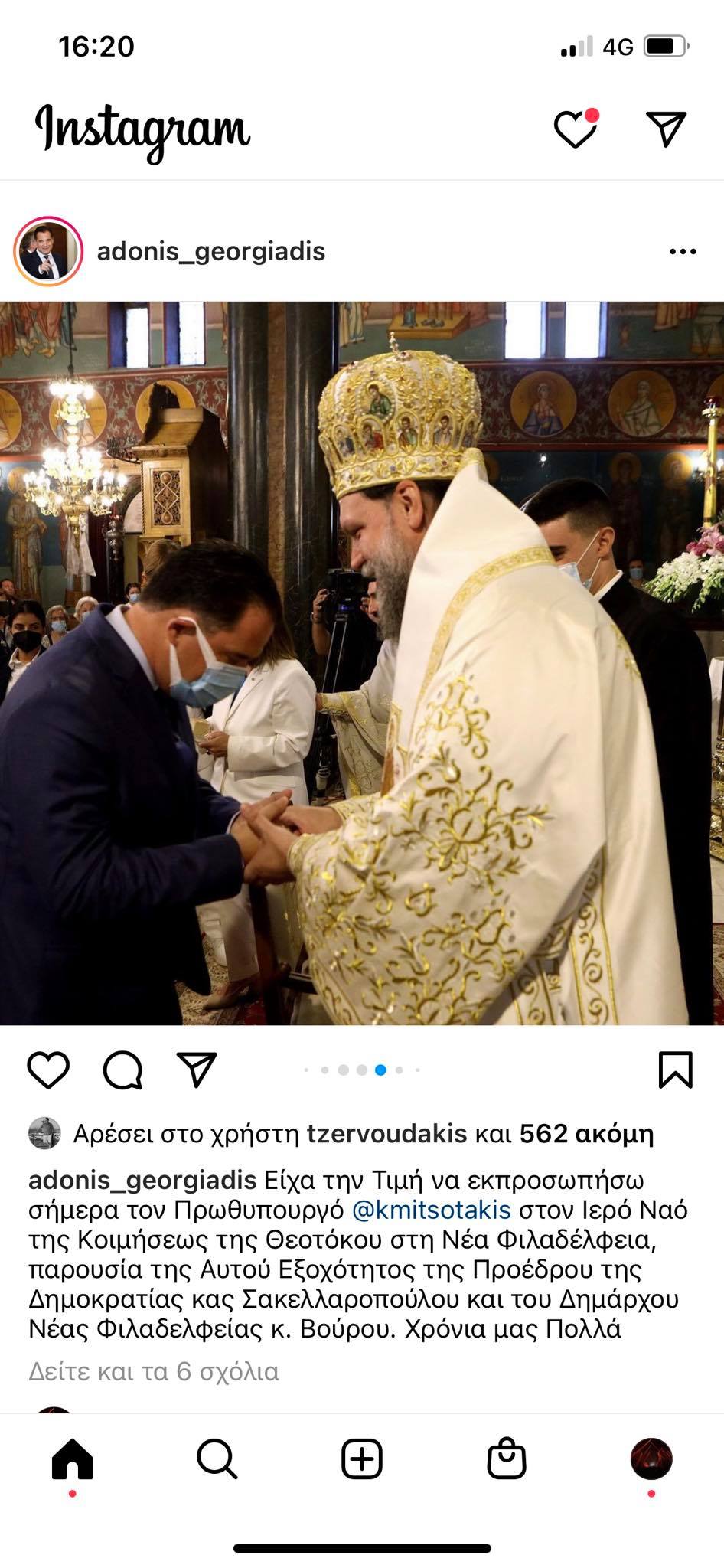 Συμβαίνουν και στις... καλύτερες οικογένειες. Ο Άδωνις Γεωργιάδης σε ανάρτηση που έκανε στο instagram τάγκαρε λάθος... Μητσοτάκη!