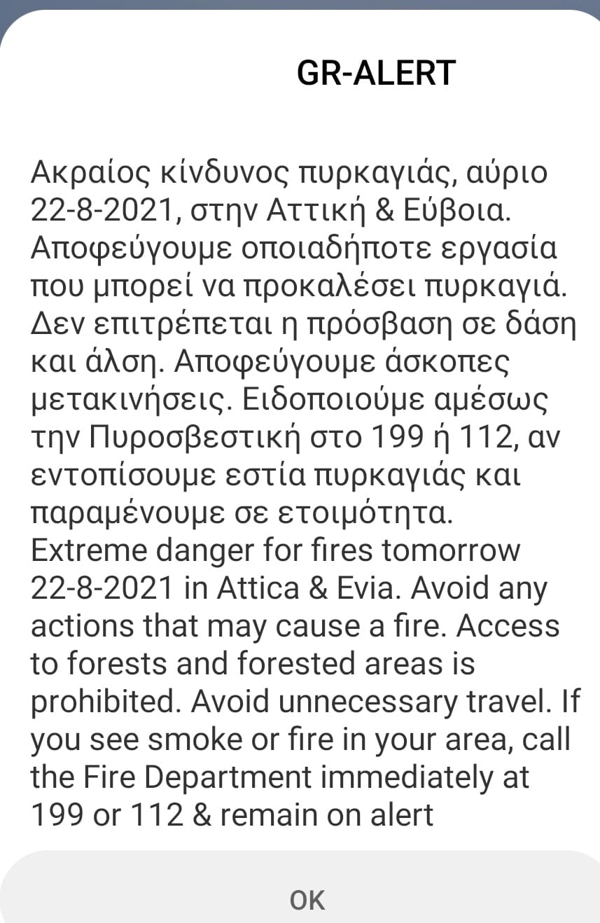 Συναγερμός