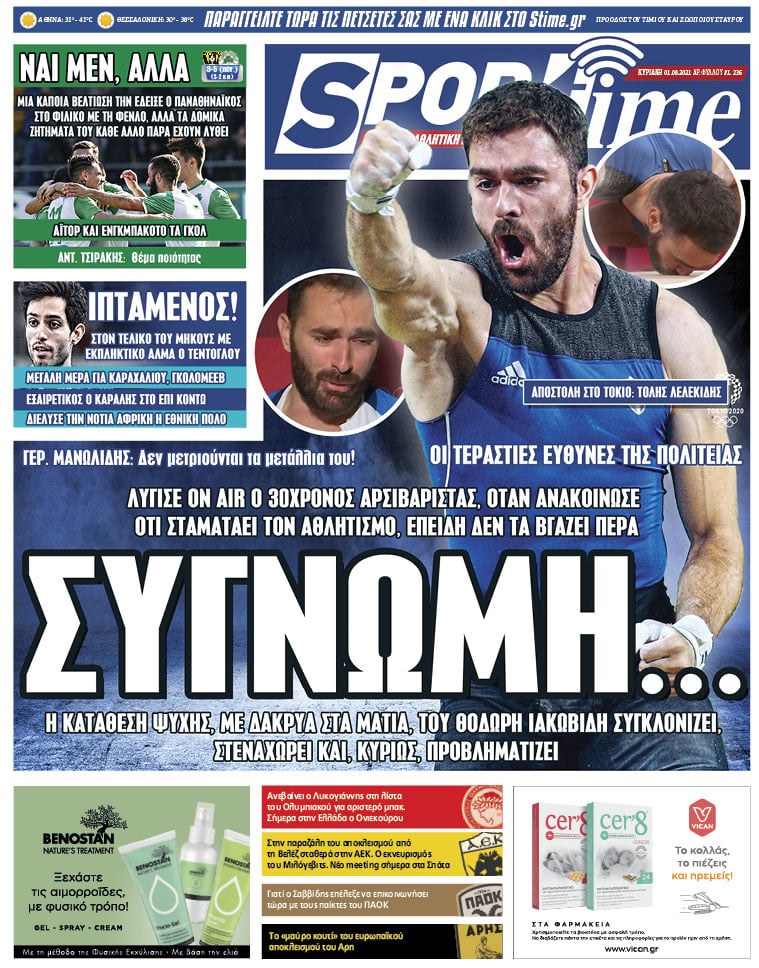 Πρωτοσέλιδο Sportime 1-8