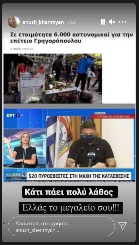 MasterChef: Ξέσπασε μέσω Instagram η Ανούς Χεριμιάν για τα όσα συμβαίνουν στην Ελλάδα τις τελευταίες ημέρες, με τις φωτιές, που έχουν ισοπεδώσει τη χώρα.