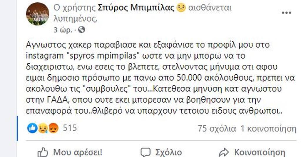 Μπιμπίλας