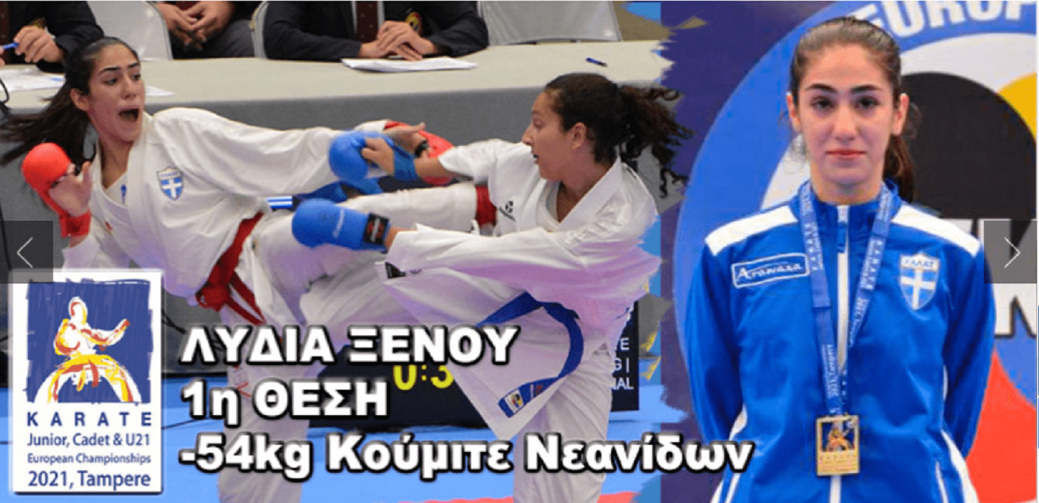 Το χρυσό μετάλλιο στην κατηγορία -54κ. Νεανίδων κατέκτησε η Λυδία Ξένου, στο Ευρωπαϊκό Πρωτάθλημα Καράτε του Τάμπερε.