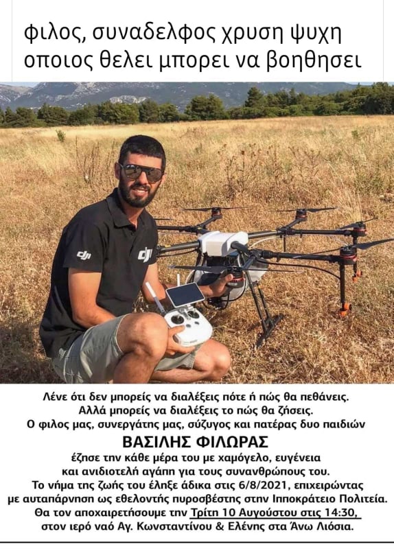 Εθελοντής