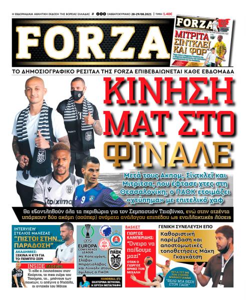 Πρωτοσέλιδα για το Σάββατο 28 Αυγούστου 2021