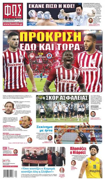 Πρωτοσέλιδα για την Πέμπτη 19 Αυγούστου 2021