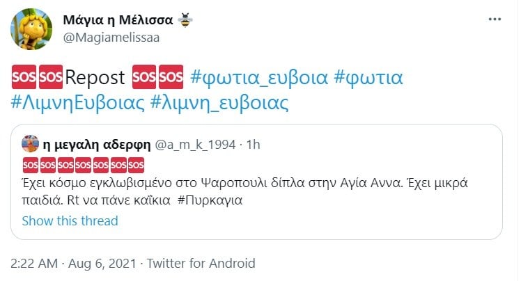 Φωτιά Αγία Άννα: Αναφορές για εγκλωβισμένο κόσμο με παιδιά στο Ψαροπούλι - Δίπλα από την Αγία Άννα.